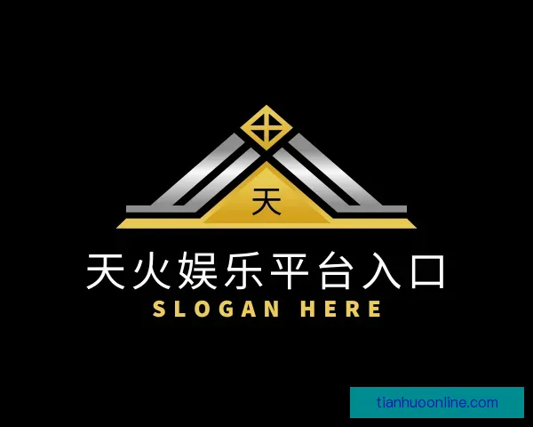 发现天火娱乐平台入口
